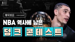 현지에서 난리났던 역대급 대결 2016 NBA 덩크 콘테스트 잭 라빈 vs 애런 고든 [upl. by Nabois]