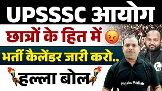 UPSSSC NEW VACANCY 2024  UPSSSC VACANCY CALENDAR 2024  UPSSSC LATEST NEWS  भर्ती कैलेंडर जारी करो [upl. by Ellecram]