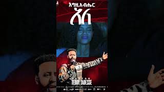 ✨እግዚአብሔር አለ  Egziabher Ale  Pastor Teddy Tadesse  ፩ ምዕራፍ concert 2024 [upl. by Malinin724]