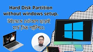 উইন্ডোজ সেটআপ ছাড়াই হার্ড ডিস্ক পার্টিশন  Hard Disk Partition without windows setup [upl. by Kawai]