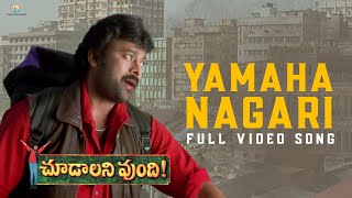 Yamaha Nagari Full Video Song  Choodalani Vundi Movie  Chiranjeevi Gunasekhar  Vyjayanthi Movies [upl. by Allwein348]