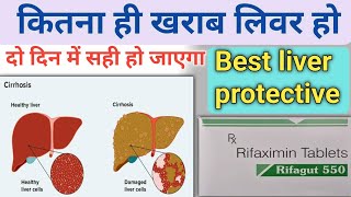 सडे लिवर और फैट्टी लिवर की सबसे अच्छी टैबलेट  rifagut 550 in hindi  rifaximin tablets 550 mg [upl. by Endaira]