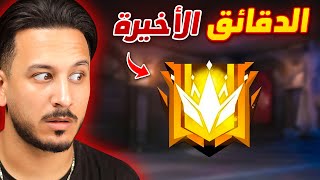 هل استطيع الوصول للجراند ماستر ؟ [upl. by Nibbor]