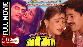 JANMA JANMA  Janam Janam  Nepali Full Movie  Dhiren Shakya  Saroj Khanal  Sweta Gautam [upl. by Aehsal]