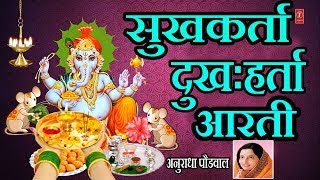 सुखकर्ता दुःखहर्ता गणपती आरती  जय देव जय देव  JAI DEV JAI DEV  SUKH KARTA DUKH HARTA AARTI [upl. by Koerlin]