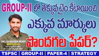 Group2 Paper4 Telangana Movement amp State Formation Strategy👌l Previous Paper Analysis👍💥 [upl. by Knitter190]