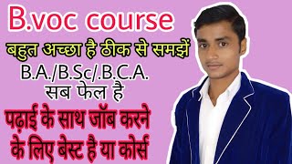 What is BCom General Course with Full Information – Hindi – Quick Support [upl. by Solnit]