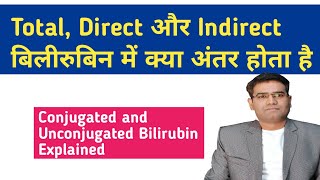 What are the Difference Total Direct and Indirect Bilirubin  Explained in Hindi [upl. by Moe]