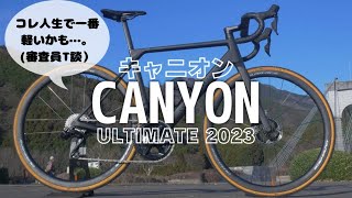 【ほぼ飛んでる】キャニオン究極の軽量ロードバイクに乗ってみた【CANYON最新モデル ULTIMATE】【バイシクルオブザイヤー】 [upl. by Essa689]