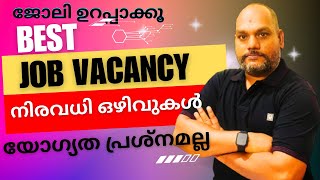 🔥ഇതിലും മികച്ച വഴി വേറെയില്ല🔥 How to know job vacancies in kerala [upl. by Lauretta]