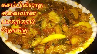 Pavakkai Thokku in Tamil  Bitter Gourd Thokku  Pagarkai Thokku [upl. by Einnaffit]