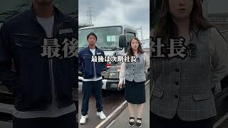 いつも応援ありがとうございます！梅田運輸 トラックドライバー 運送会社 [upl. by Ilak606]