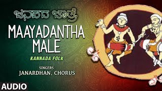 Maayadantha Male  Janapada Songs Kannada  Janapada Jatre  Geetha Namana  Kannada Folk Songs [upl. by Remmer125]