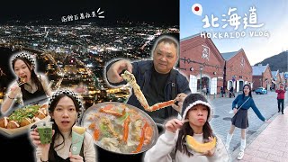 北海道跟團下｜函館朝市帝王蟹🦀️一隻腿1000元🫨、札幌三井Outlet必吃可麗餅amp章魚燒🐙、函館百萬夜景🌃、金森倉庫、三大蟹吃到飽、熊牧場🐻、狸小路商店街 [upl. by Sirrom46]