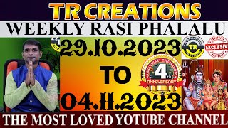 Weekly Rasi Phalalu October 29th TO November 04th 2023  TR CREATIONS  అన్ని రాశుల వారికి [upl. by Aisekal964]