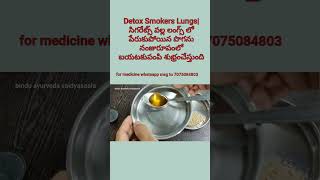 Detox Smokers Lungsసిగరేట్స్ వల్ల లంగ్స్ లో పేరుకుపోయిన పొగను నంజురూపంలో బయటకుపంపి శుభ్రంచేస్తుంది [upl. by Anahsit]