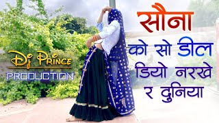 सोना को सो डील डियो नरखे रे दुनिया  राजस्थानी मीणा गीत  Kanaram Thali Meena Song  Meenawati Geet [upl. by Ivey562]