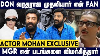 நாயனுக்கு முன்னாடியே வரதராஜ முதலியாரை சந்தித்தேன்  Actor Mohan Exclusive [upl. by Surazal783]