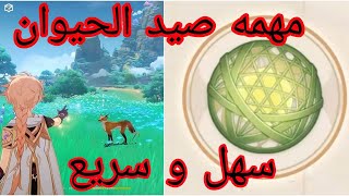 Genshin impact world quest omni ubiquity net  قينشن امباكت مهمه سهله [upl. by Lonergan]