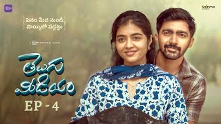 Telugu Medium  Episode 4  Telugu Webseries 2024  Sainma Creations  South Indian Logic [upl. by Yreffoeg]