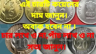 20 Rs Coin Value 2020 10 Rs Coin Value 20192020 5Rs Coin Value 2019 20202Rs Coin Value 2019 [upl. by Gingras977]