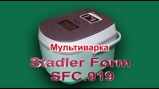 Мультиварка Stadler Form Chef One919 2012 г [upl. by Aniara]