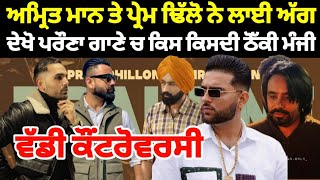 Prahune  Amrit Maan  Prem Dhillon  Sidhu Moose Wala  Karan Aujla  Muzical Hunterz Record [upl. by Papke]