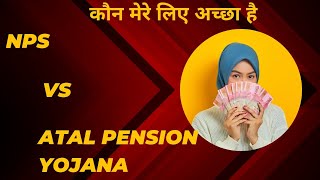 nps vs atal pension yojana I atal pension yojana vs nps I nps vs atal pension yojana which is better [upl. by Noiraa437]