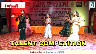 TALENT COMPETITION  कौन बनेगा टॉप रैंकर्स  RANKERS NEWS [upl. by Strang241]