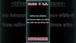 General Knowledge ADRE Grade 4  Important GK of discovery and discoverer gk adre grade4 [upl. by Virg]