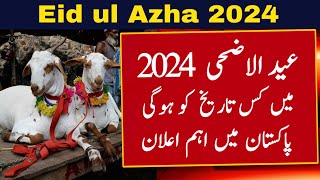 Eid ul Adha 2024 Date  Eid ul Azha 2024 Pakistan  Eid ul Adha Kab Hai 2024  2024 Eid ul Azha Date [upl. by Aihtenyc]