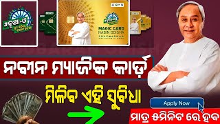 Nabin Magic Card Registration 2024  Full Details Odia Nabin Odisha Magic Card Apply Online 2024 [upl. by Olga]