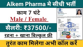 Alkem pharma Recruitment 2024  Alkem pharma job vacancy 2024  Pharma job vacancy 2024 [upl. by Anilocin]