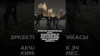 мухаммадбекмин okuyakg окуя болгонокуялар хикая баян мотивация сабак кыргызстан [upl. by Kristi]