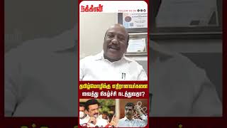 தமிழ்மொழிக்கு எதிரானவர்களை வைத்து நிகழ்ச்சி நடத்துவதா RN Ravi  MK Stlain  Hindi  DD  BJP  DMK [upl. by Elbam621]