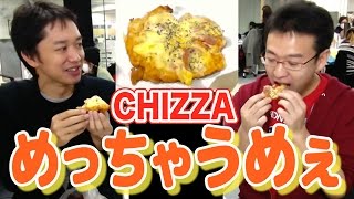 ケンタッキーのCHIZZA（チッザ）今さらだけど食べてみた！ [upl. by Ardiedak]