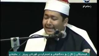 Amazing Quran Recitation  Sheikh Ahmad Bin Yusuf Al Azhari  Kurdistan IRAQ2013 [upl. by Kyle]