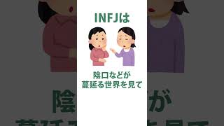 INFJと日常 mbti診断 infj [upl. by Assirrak]