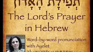 Learn the Lords Prayer in Hebrew [upl. by Virgin]