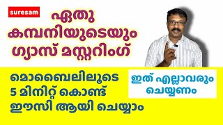 Gas Mustering  ഏതു ഗ്യാസ് കമ്പനിയുടെയും മസ്റ്ററിംഗ് മൊബൈലിലൂടെ ചെയ്യാം  ഇത് എല്ലാരും ചെയ്യണം [upl. by Dallas19]