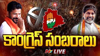 కాంగ్రెస్ సంబరాలు LIVE  Congress Celebrations  Telangana Election Results  Ntv [upl. by Noedig]