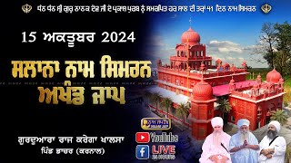 🔴LIVE 🔴Naam Simran ਸਲਾਨਾ ਨਾਮ ਸਿਮਰਨ 15 OCT 2024 Gurudwara Raj Karega Khalsa Dacher Karnal [upl. by Annair760]