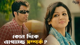 কী মানে এই সম্পর্কের  Aborto  Jaya Ahsan  Tota  Abir  Saswata  Arindam Sil  SVF Classics [upl. by Brottman679]