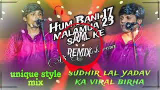 ham bani 17 balamua 23 saal ke birha dj song  sudhir lal yadav ka viral birha dj remix [upl. by Mcspadden]