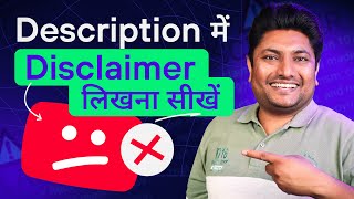 Description में Disclaimer लिखना सीखे Strike का टेंशन ख़त्म  Disclaimer for YouTube Video [upl. by Ekez]