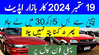 Sunday Car Bazar update  cheap price cars available for sale in karachi car market karachivlogger [upl. by Darwin111]