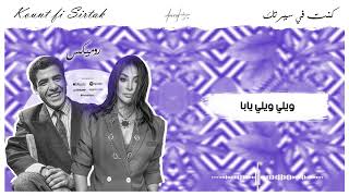 Cheb Mami x Elissa  Kount fi Sirtak HVBEEN Remix [upl. by Cissej]