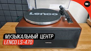 Музыкальный центр Lenco LS470 [upl. by Raphaela]