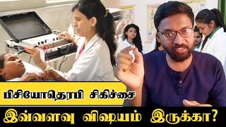 Physiotherapy treatment  History amp Scope Tamil  Devakumaar பிசியோதெரபி சிகிச்சை விரிவான வரலாறு [upl. by Popper851]