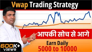 vwap trading strategy  Best Intraday Trading Strategy  VWAP indicator in Hindi [upl. by Lyndell]